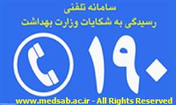 رسیدگی به بیش از 260 شکایت از حوزه سلام رسیدگی به بیش از 260 شکایت از حوزه سلام